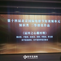 喜报：东平县在第十四届北京国际电影节获奖！