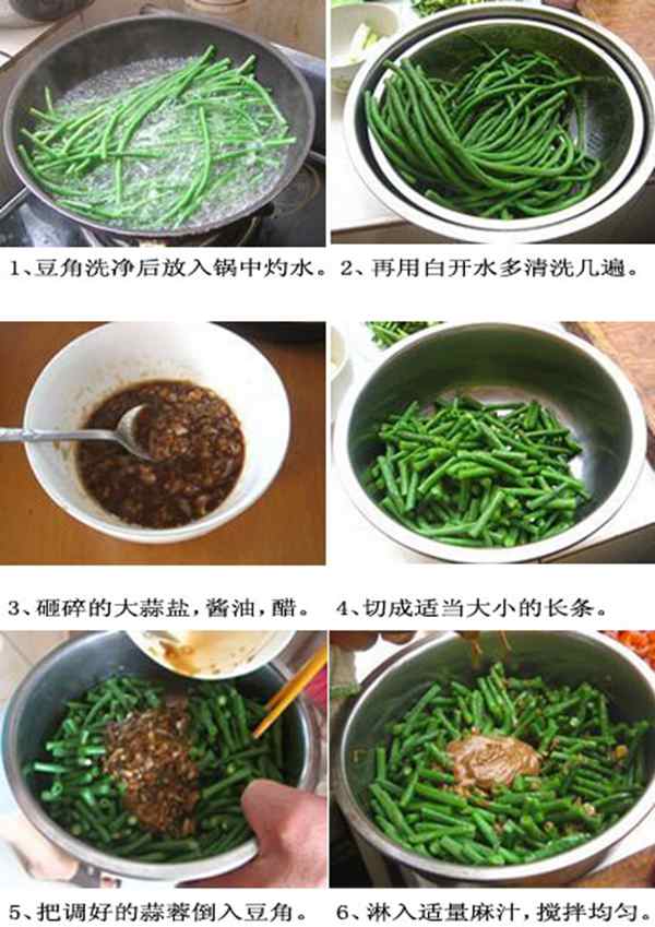 麻汁豆角.jpg